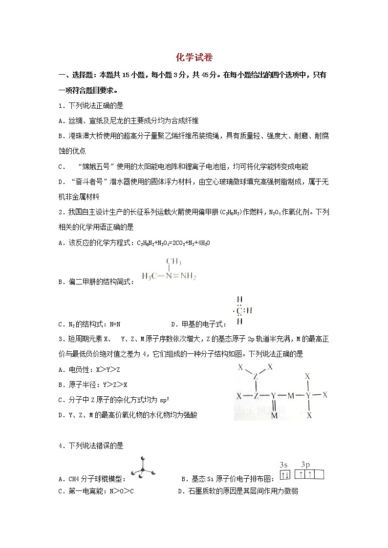 高三化学上学期周测四试题含答案01