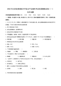 2022年江苏省普通高中学业水平合格性考试仿真模拟试卷（一）（原卷版）