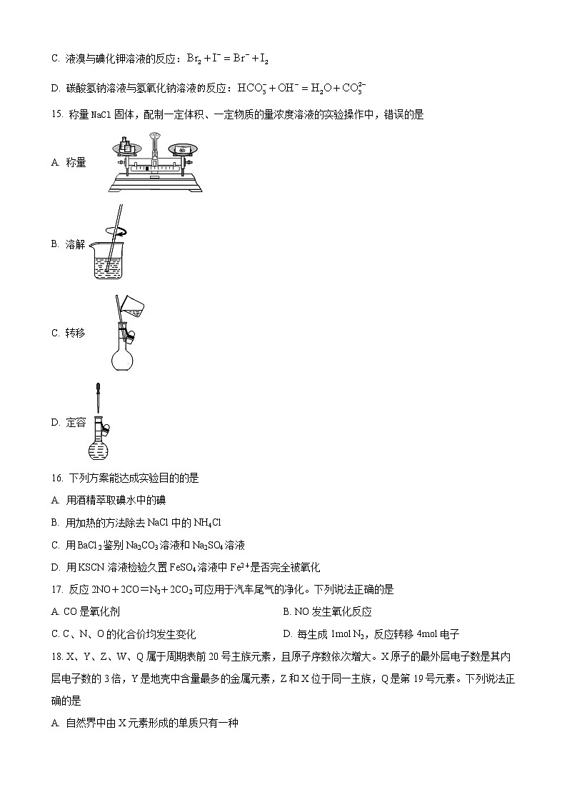 江苏省如皋市2021年普通高中学业水平合格性考试模拟考试化学试题第3页