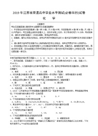 2019年江苏小高考化学试卷含答案