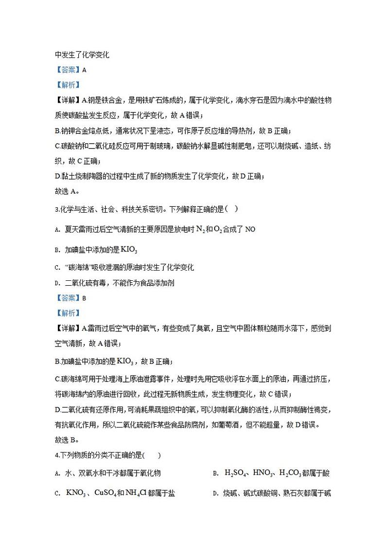 河北省衡水市衡水中学2020届高三二调考试化学试题含答案解析02