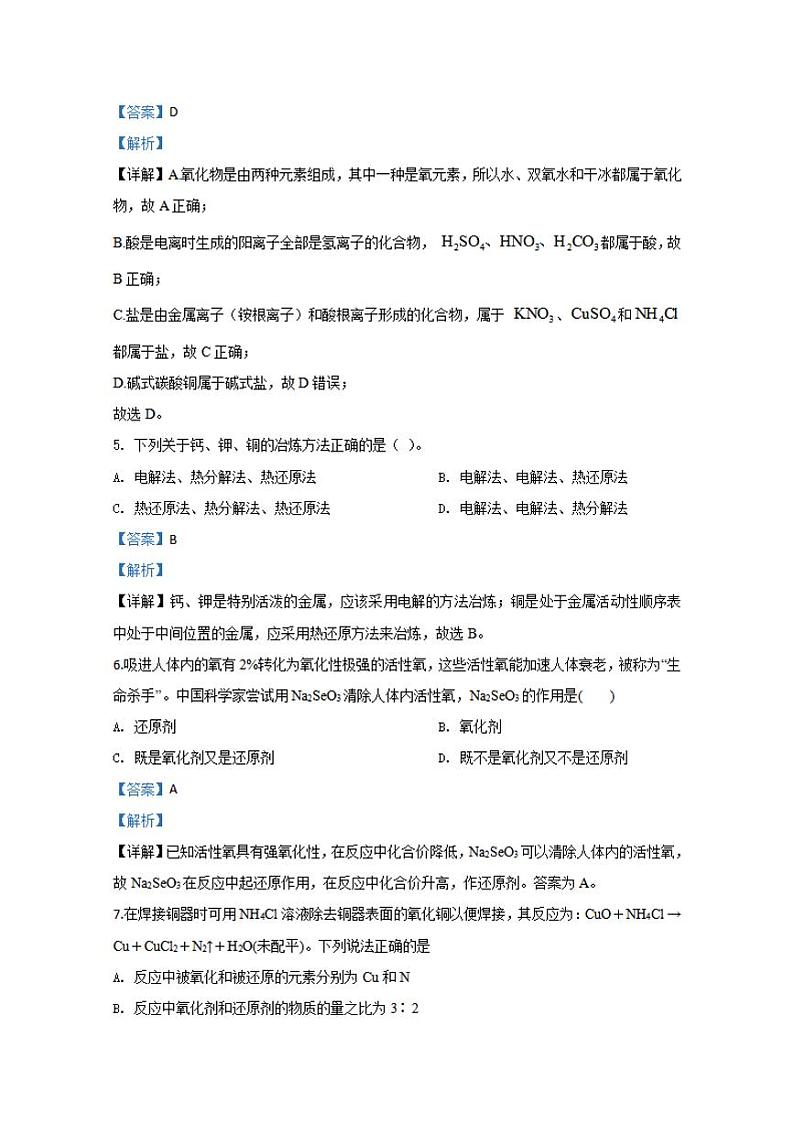 河北省衡水市衡水中学2020届高三二调考试化学试题含答案解析03