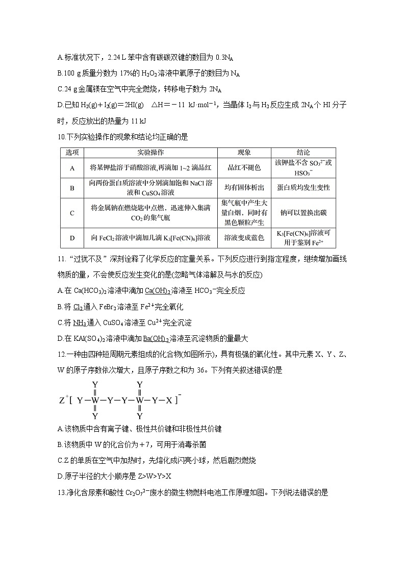 四川省资阳市2021届高三上学期第一次诊断性考试 化学 Word版含答案练习题02