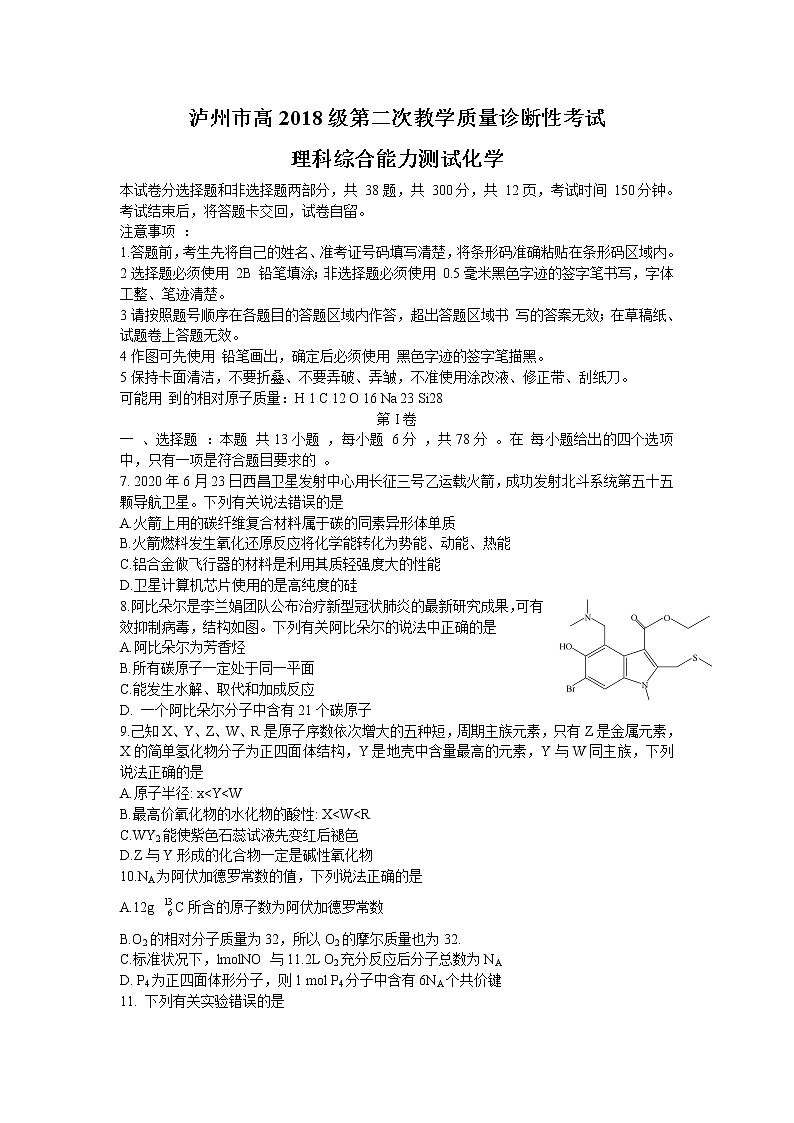四川省泸州市2021届高三下学期第二次教学质量诊断性考试理科综合化学试题 Word版含答案01