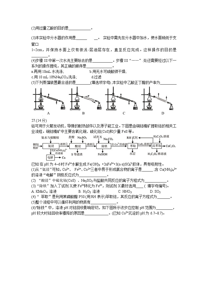 四川省泸州市2021届高三下学期第二次教学质量诊断性考试理科综合化学试题 Word版含答案03