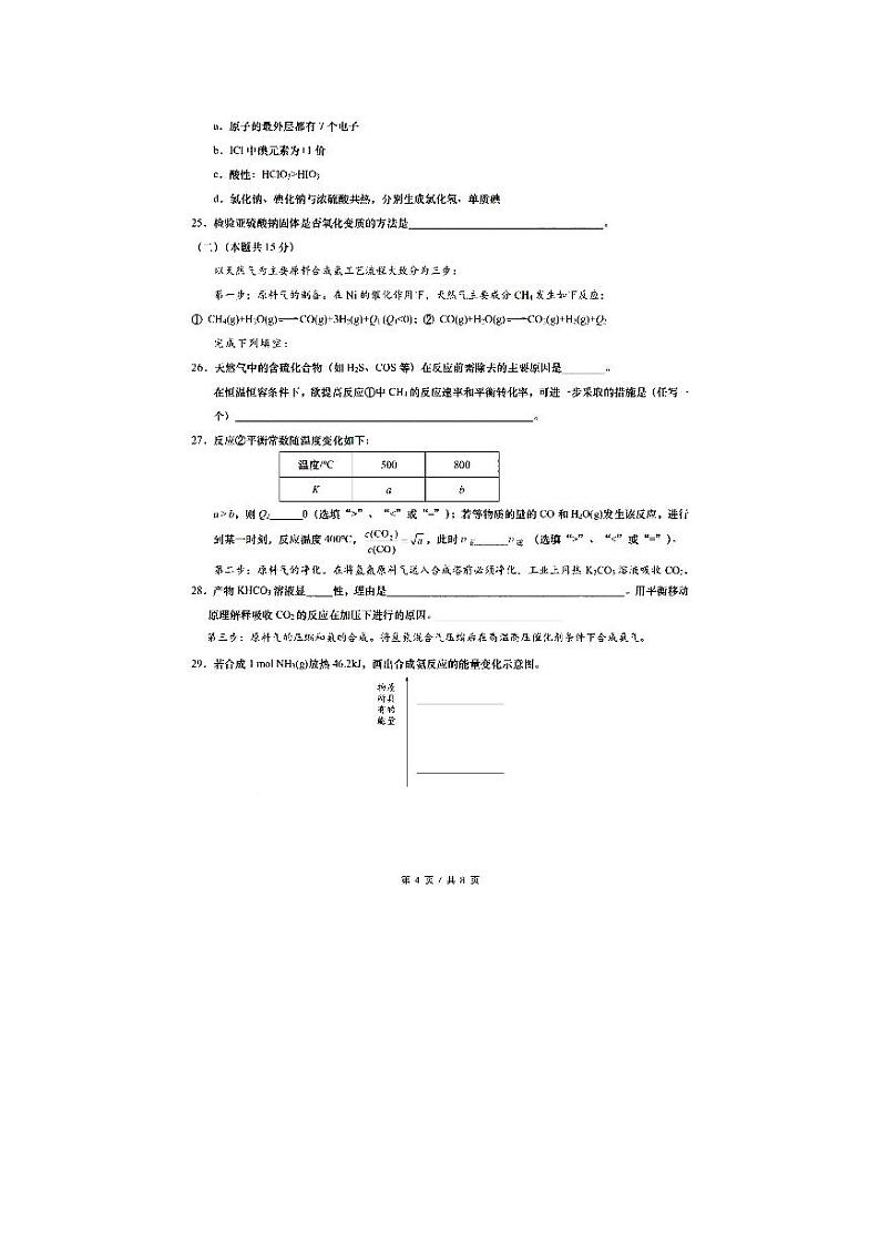 2020年上海市金山区高三一模化学试卷及答案03