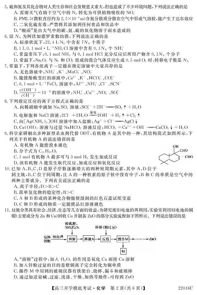 2022届青海省西宁市大通回族土族自治县高三上学期9月开学摸底考试化学试题 PDF版含答案02
