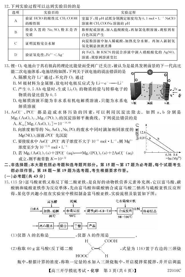 2022届青海省西宁市大通回族土族自治县高三上学期9月开学摸底考试化学试题 PDF版含答案03