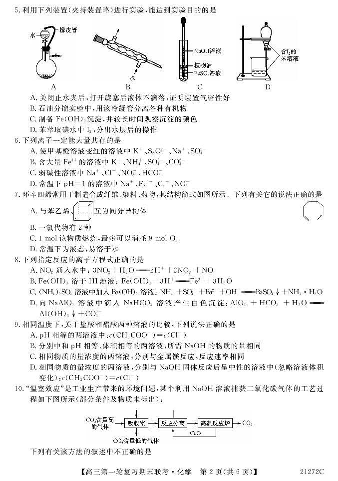 2021届青海省西宁市大通回族土族自治县高三上学期第一轮复习期末联考化学试题 PDF版02
