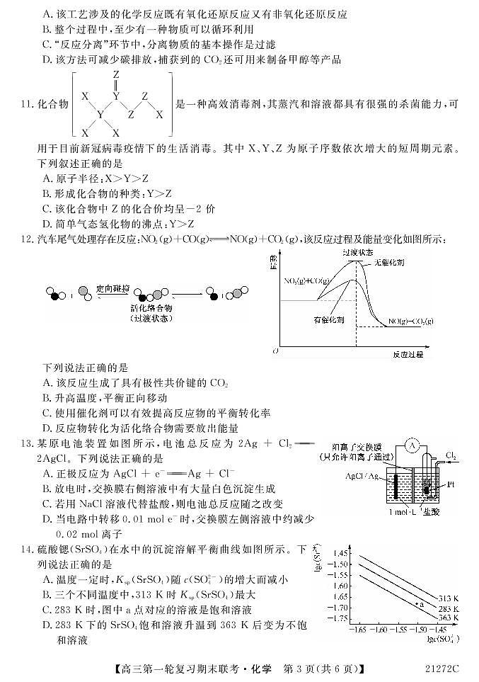2021届青海省西宁市大通回族土族自治县高三上学期第一轮复习期末联考化学试题 PDF版03