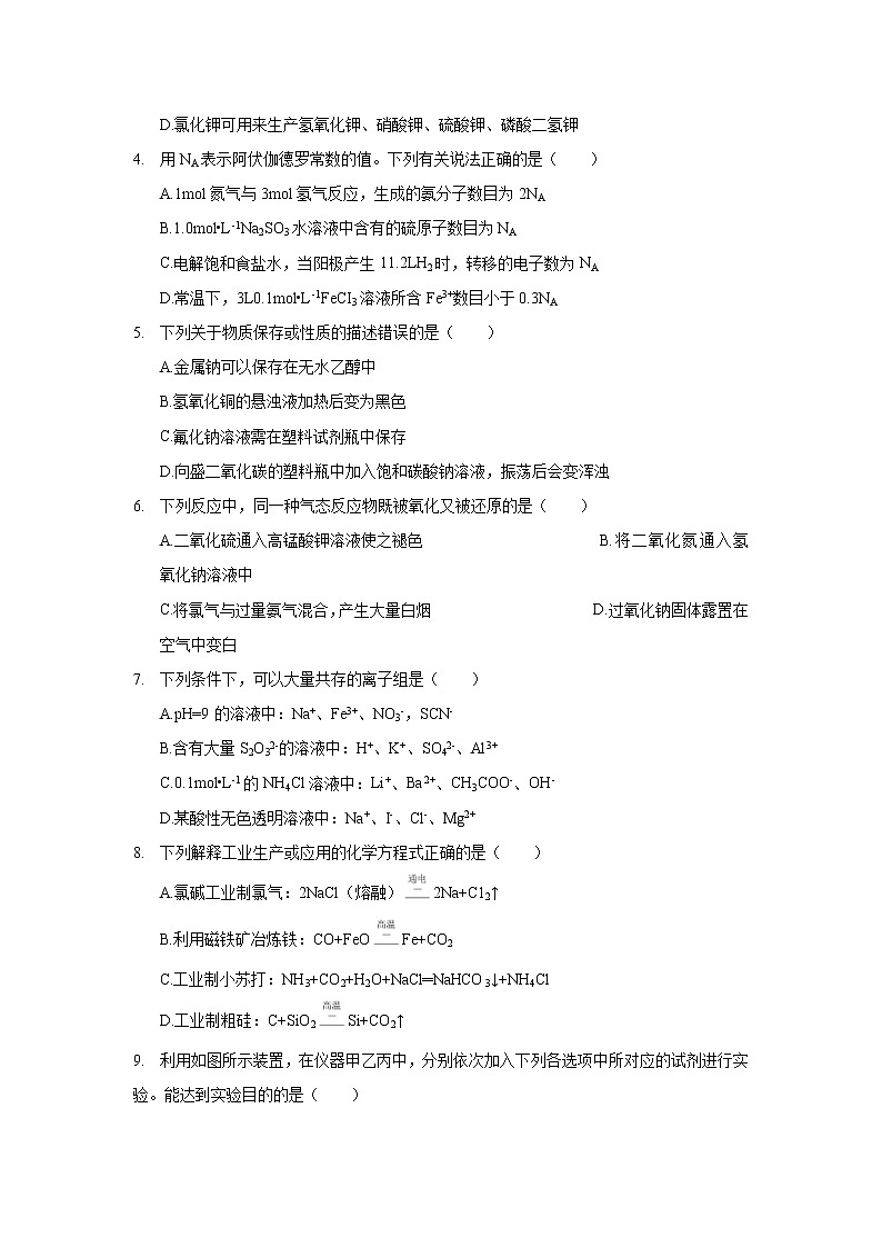 2020年安徽省淮北市高考化学一模试卷_(带答案解析).docx02