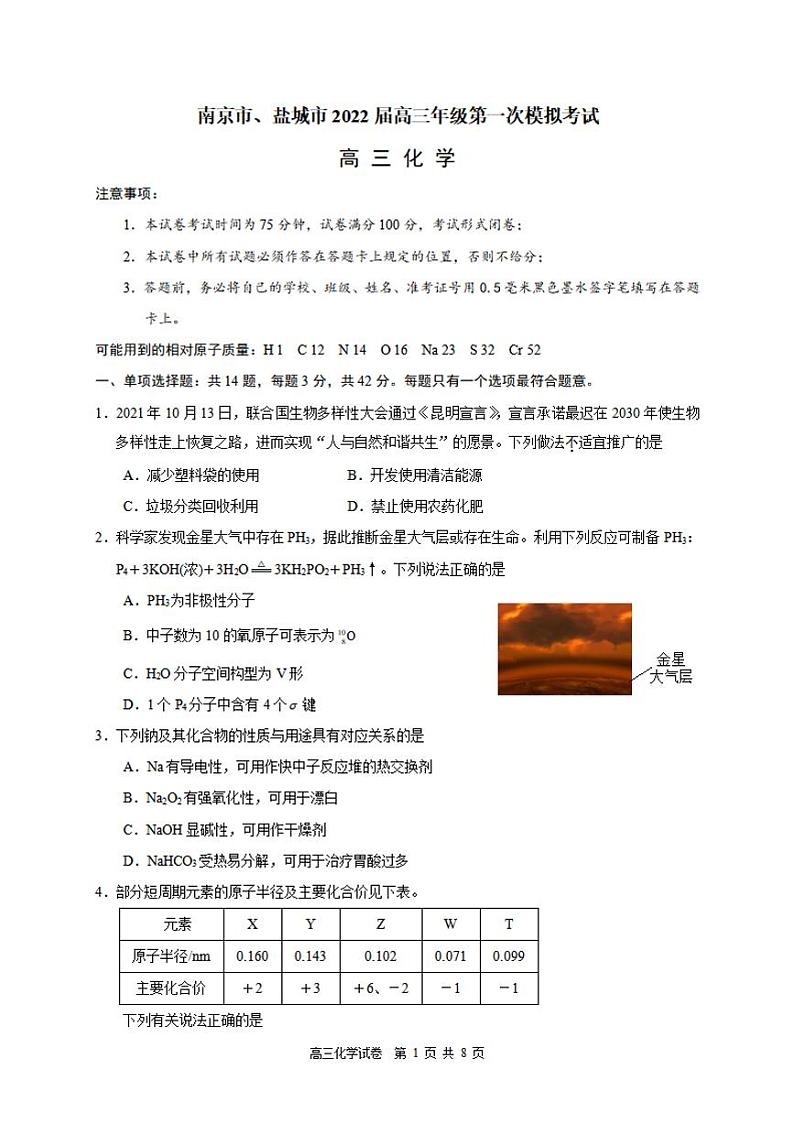 南京市、盐城市2022届高三年级第一次模拟考试化学试题含答案01