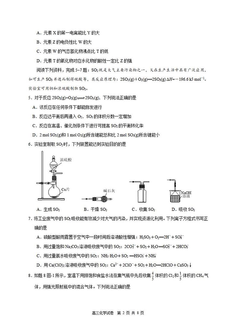 南京市、盐城市2022届高三年级第一次模拟考试化学试题含答案02