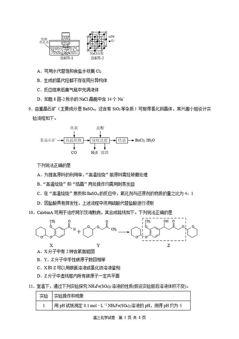 南京市、盐城市2022届高三年级第一次模拟考试化学试题含答案03