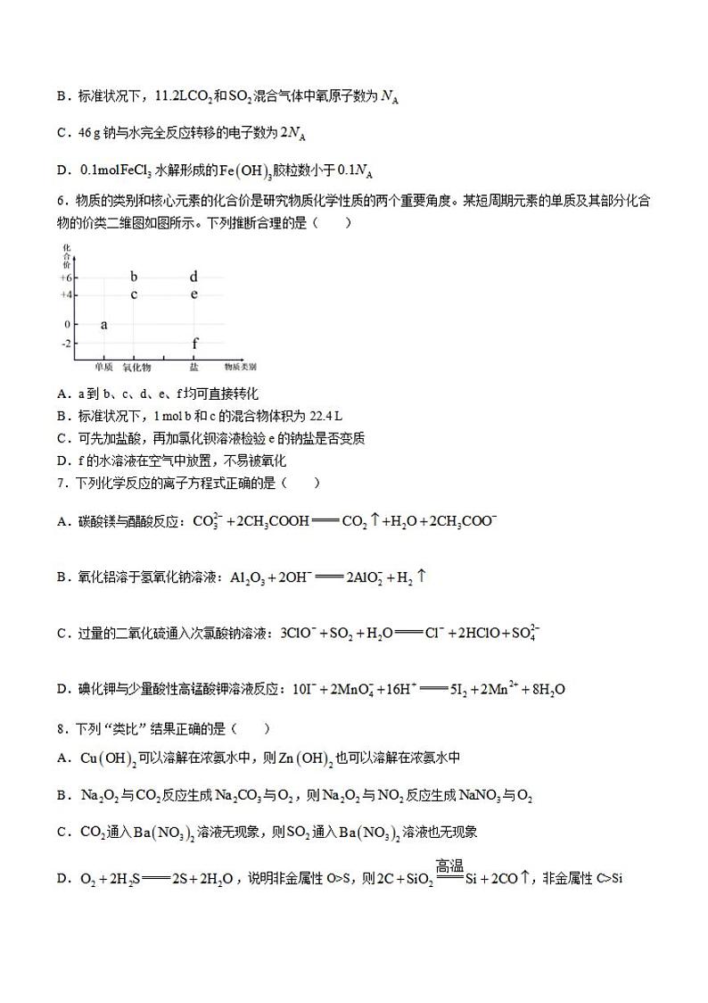安徽省淮北市2022届高三第一次模拟考试化学试题含答案第2页
