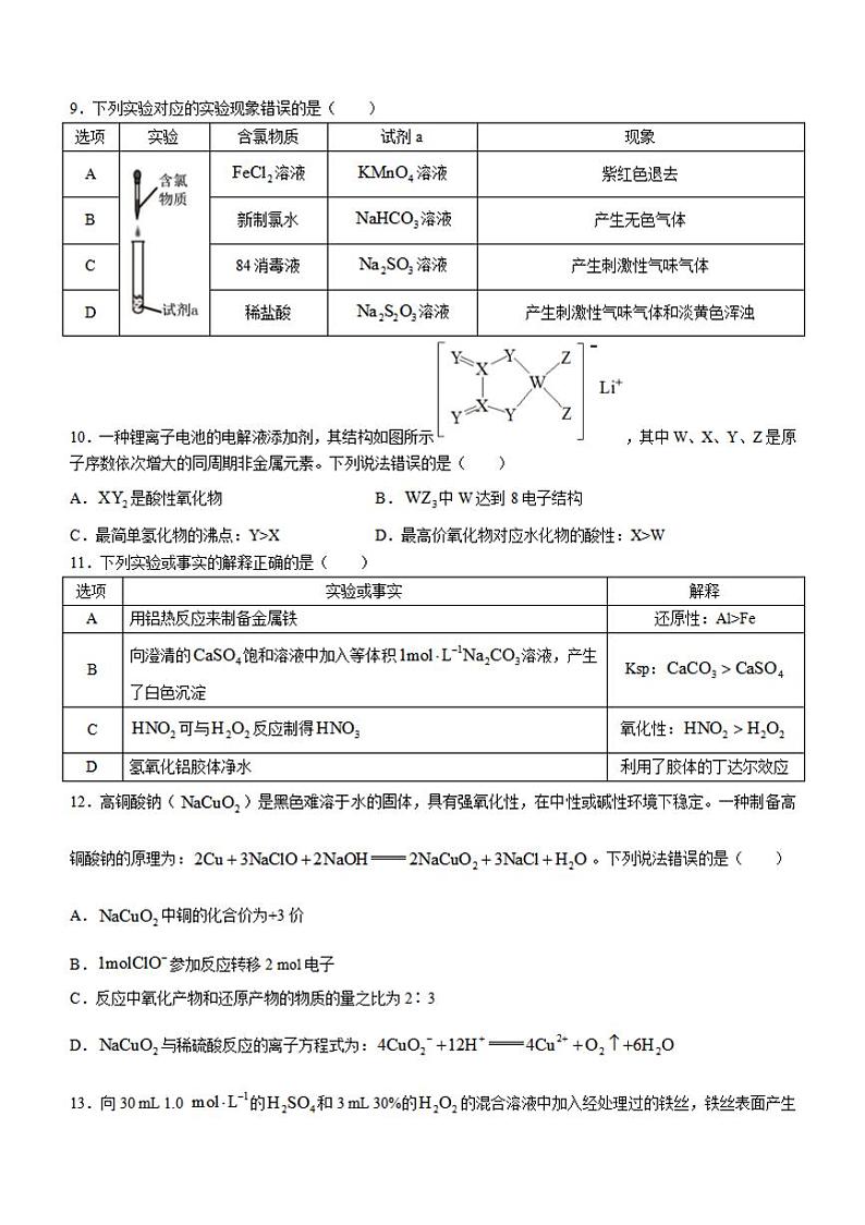安徽省淮北市2022届高三第一次模拟考试化学试题含答案第3页