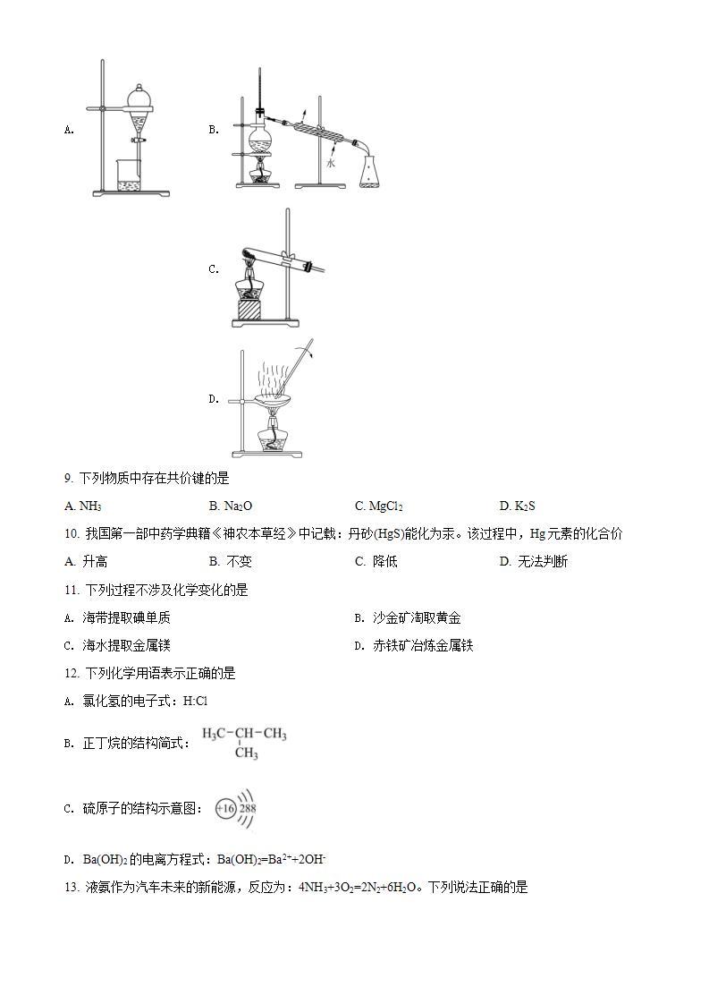 江苏省2021年普通高中学业水平合格性考试化学试题02