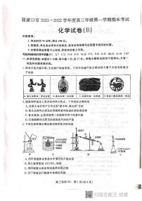 河北省张家口市2022届高三上学期期末考试化学试题扫描版含答案