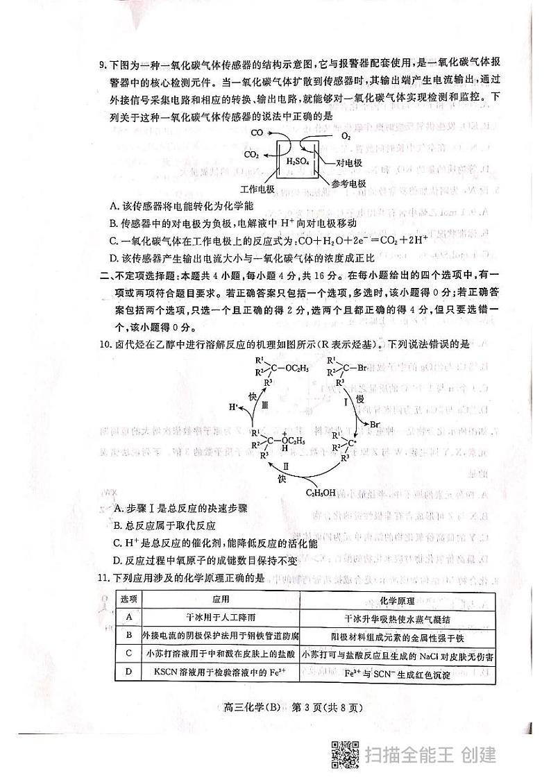 张家口市2021-2022学年度高三第一学期期末考试化学试题第3页