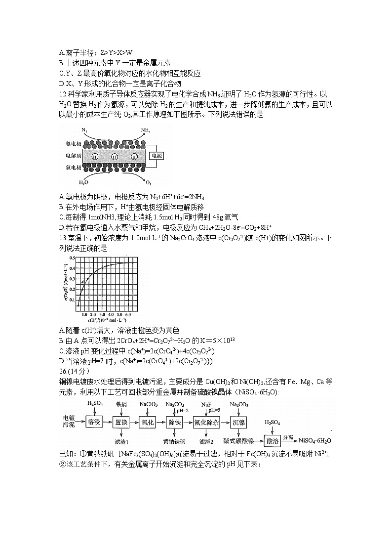 四川省绵阳市2022届高三上学期第二次诊断性考试化学试题含答案第2页
