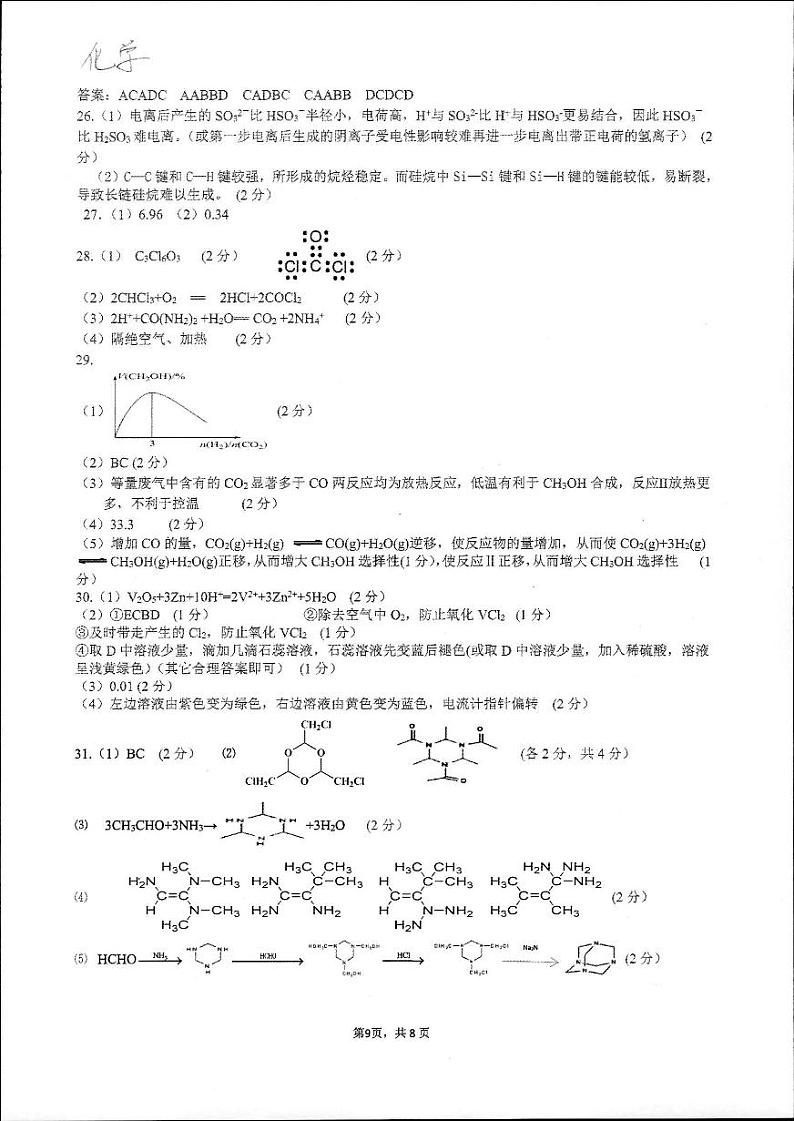 浙江省杭州市第二中学2022届高三上学期模拟考化学试题扫描版含答案01