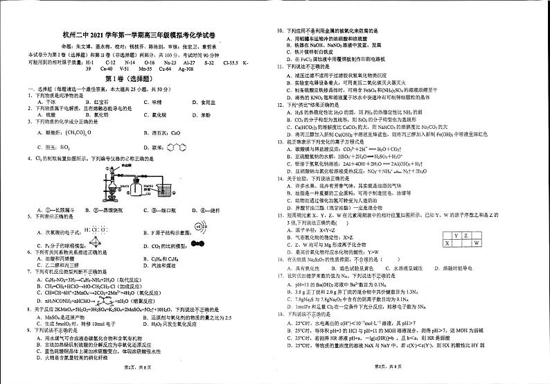 浙江省杭州市第二中学2022届高三上学期模拟考化学试题扫描版含答案01
