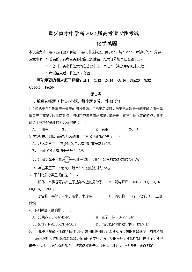 重庆市育才中学2022届高三上学期高考适应性考试（二）化学试题含答案01