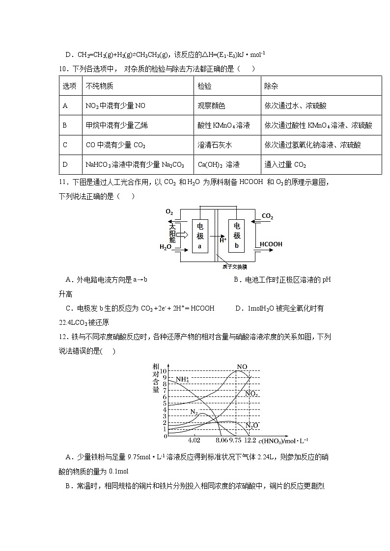 重庆市育才中学2022届高三上学期高考适应性考试（二）化学试题含答案03