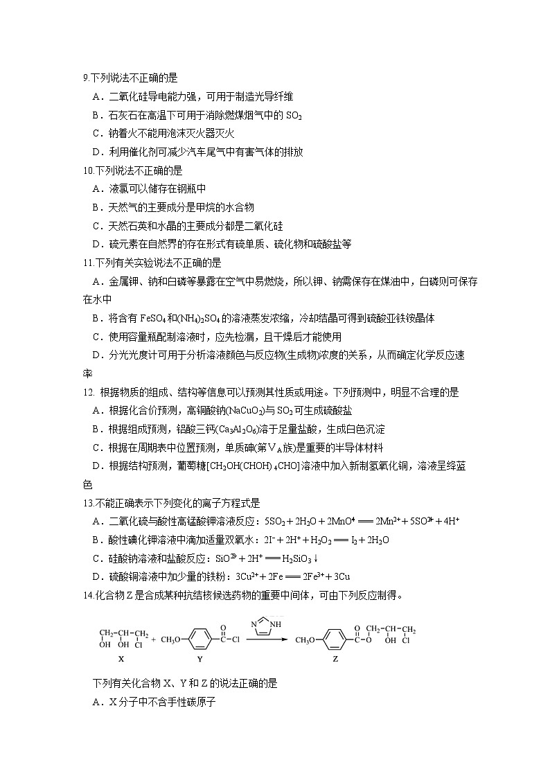 浙江省杭州市学军中学2022届高三上学期12月适应性考试化学试题含答案02