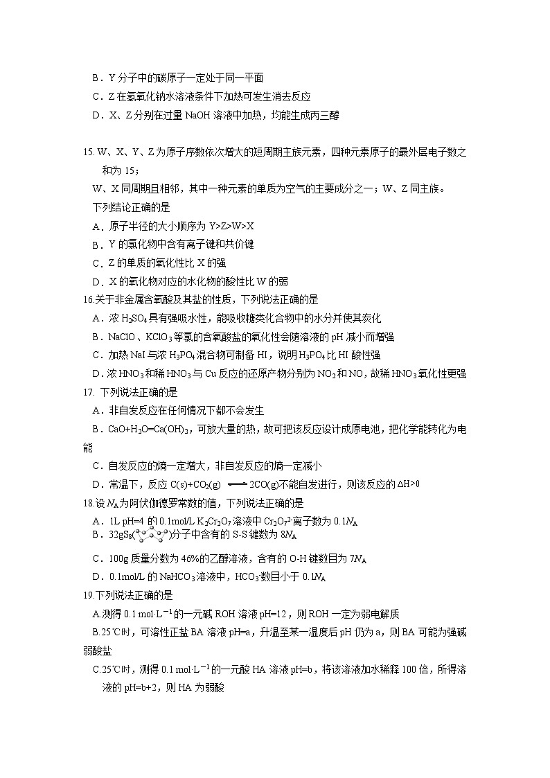 浙江省杭州市学军中学2022届高三上学期12月适应性考试化学试题含答案03