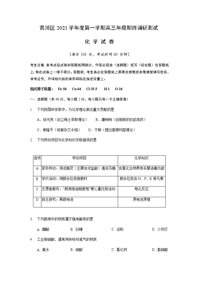 上海市黄浦区2022届高三上学期期终调研测试（一模）化学含答案01