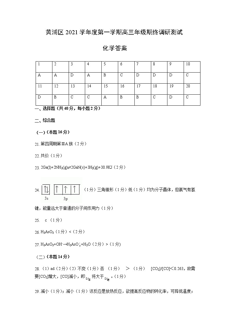 上海市黄浦区2022届高三上学期期终调研测试（一模）化学含答案01