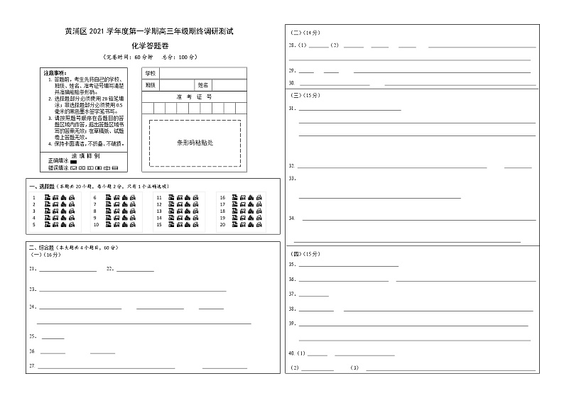 上海市黄浦区2022届高三上学期期终调研测试（一模）化学含答案01