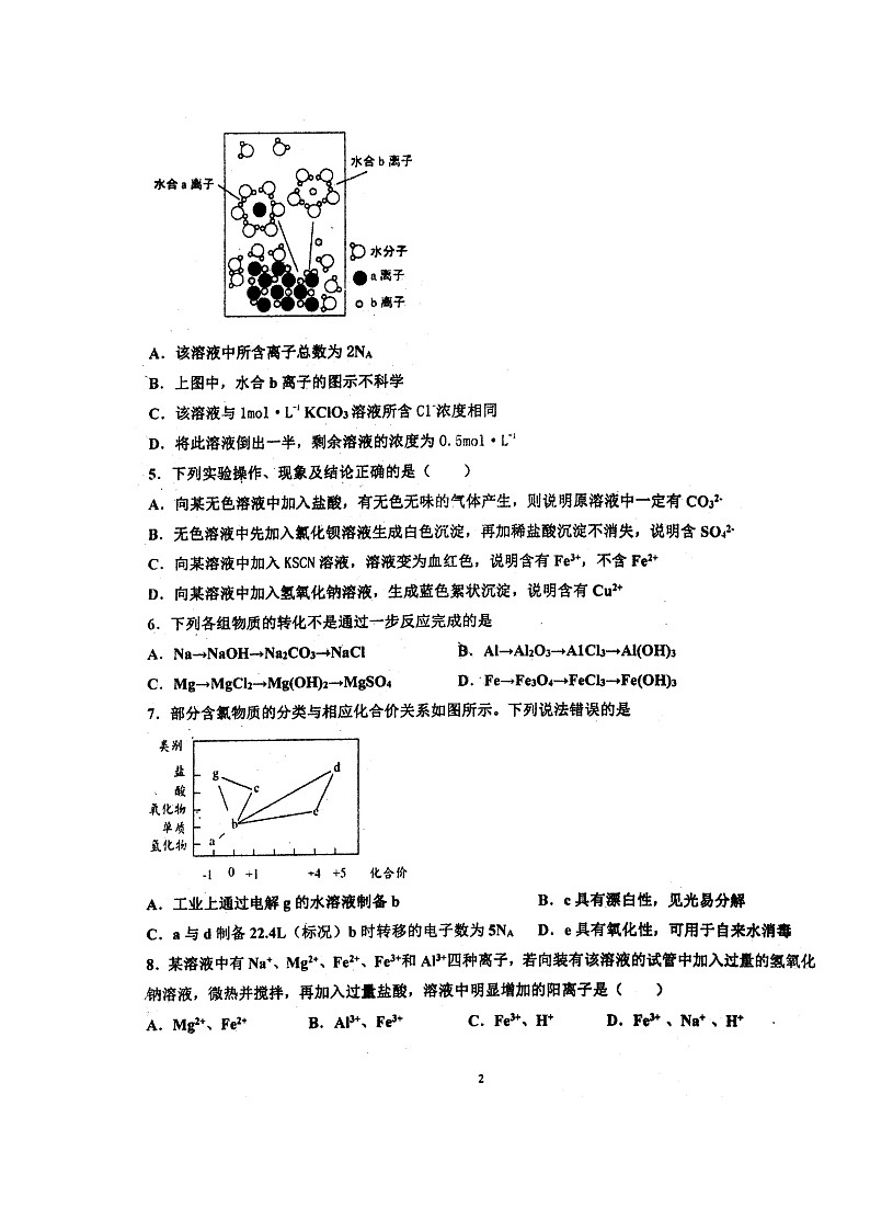 黑龙江省佳木斯市第一中学2021-2022学年高一上学期期末考试化学图片版含答案02