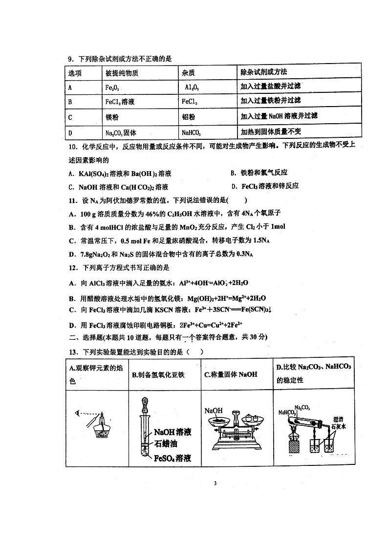 黑龙江省佳木斯市第一中学2021-2022学年高一上学期期末考试化学图片版含答案03