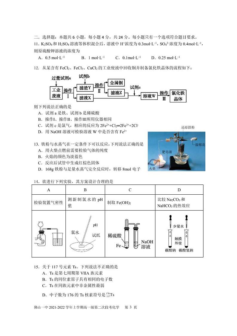 广东省佛山市第一中学2021-2022学年高一上学期第二次段考试题化学含答案03