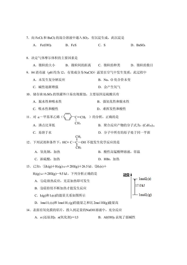 2020年上海市杨浦区高三二模化学试卷及答案02