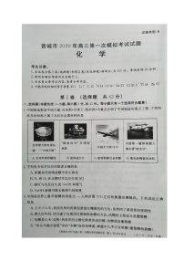 山西省晋城市2020届高三第一次模拟考试化学试题