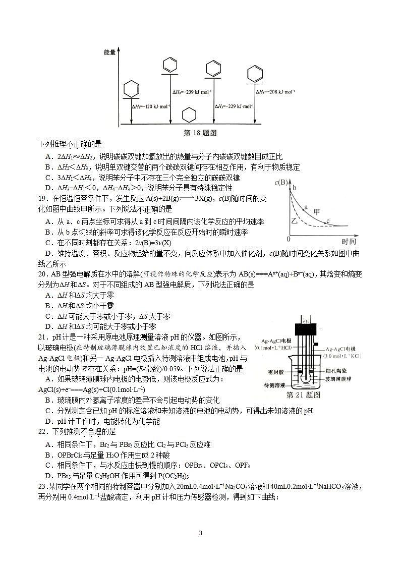 浙江省2021-2022学年上学期高三1月选考化学试题含答案03