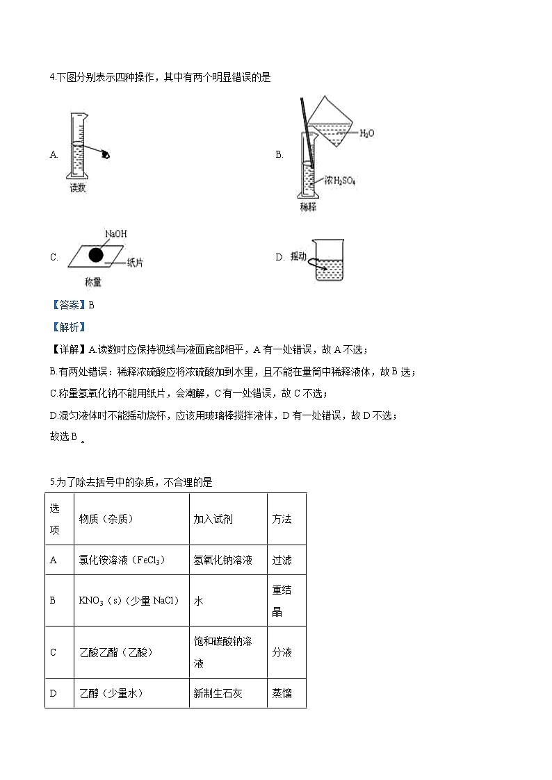 辽宁省沈阳市2020届高三第一次模拟考试化学试题（解析版）第3页