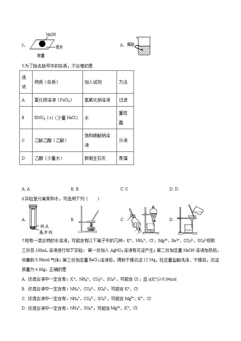 辽宁省沈阳市2020届高三第一次模拟考试化学试题（原卷版）第2页