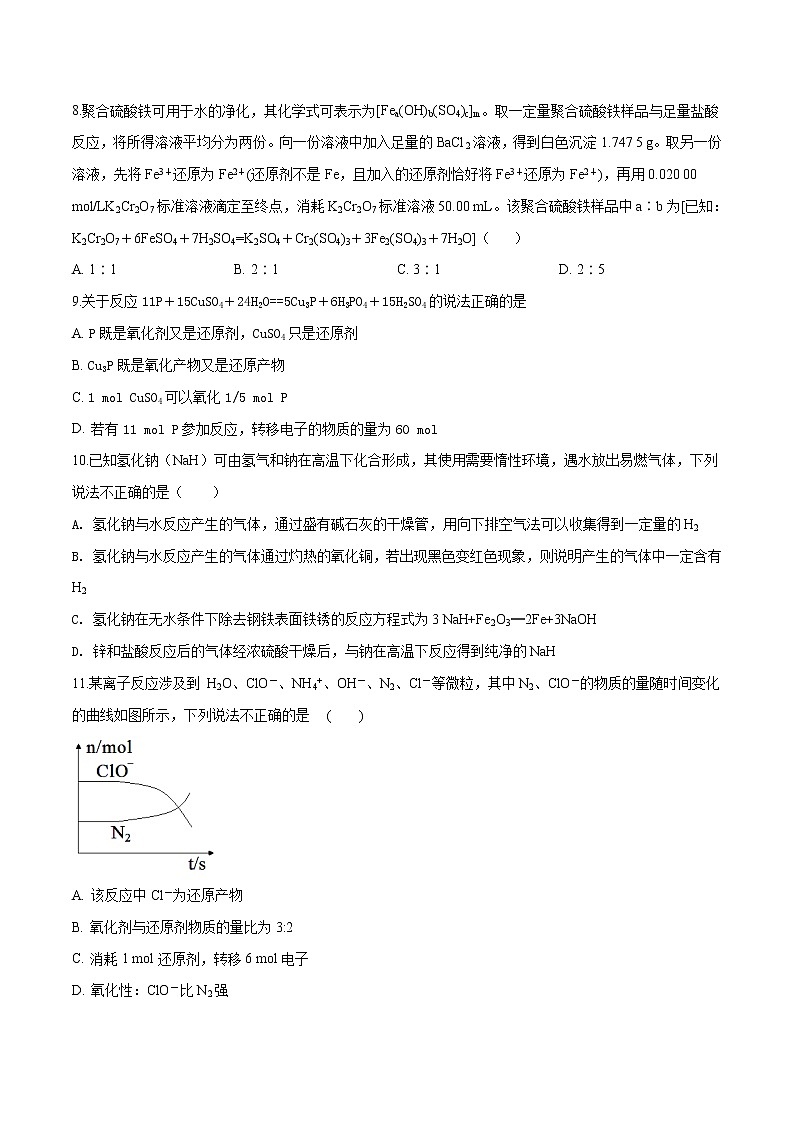 辽宁省沈阳市2020届高三第一次模拟考试化学试题（原卷版）第3页