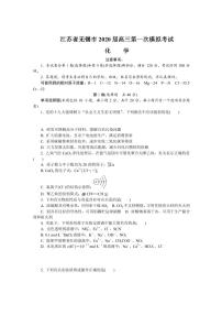 2020届无锡市高三一模化学试卷(含答案)