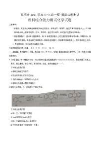 云南省昆明市2021届高三“三诊一模”摸底诊断测试理科综合能力测试化学试题