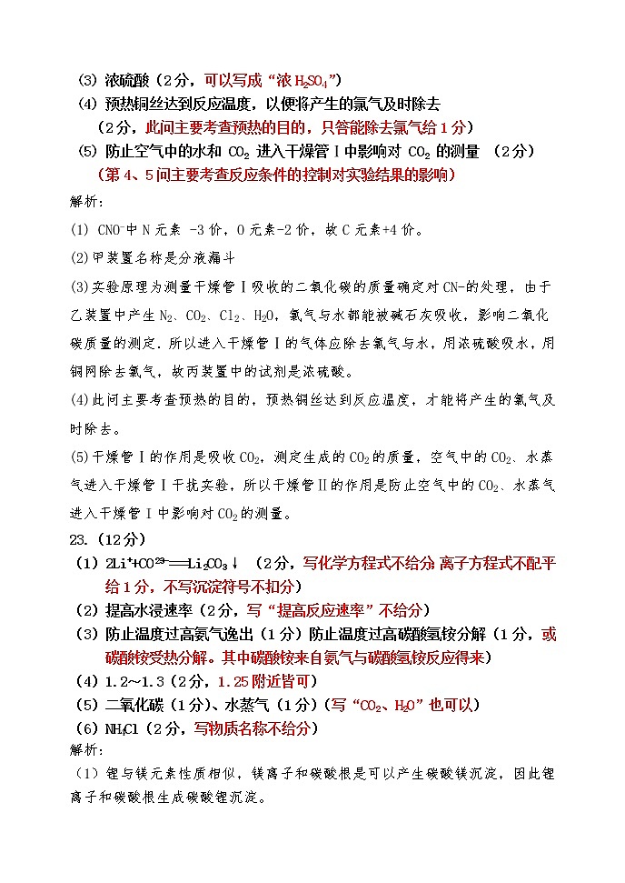 吉林省吉林市2021-2022学年高三上学期第一次调研化学试题02