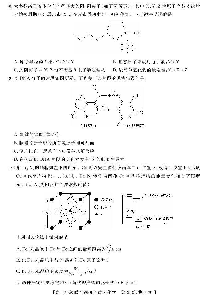 湖北省部分市州2021-2022学年高三上学期元月期末联合调研考试化学试题03