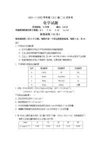 辽宁省凤城市第一中学2021-2022学年高二上学期12月月考化学试卷