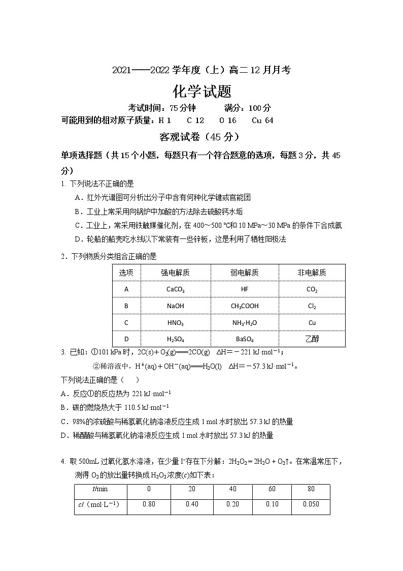 辽宁省凤城市第一中学2021-2022学年高二上学期12月月考化学试卷第1页