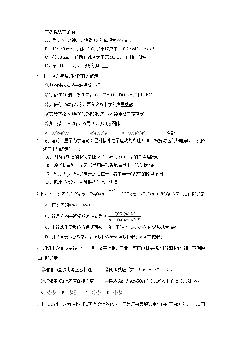 辽宁省凤城市第一中学2021-2022学年高二上学期12月月考化学试卷第2页