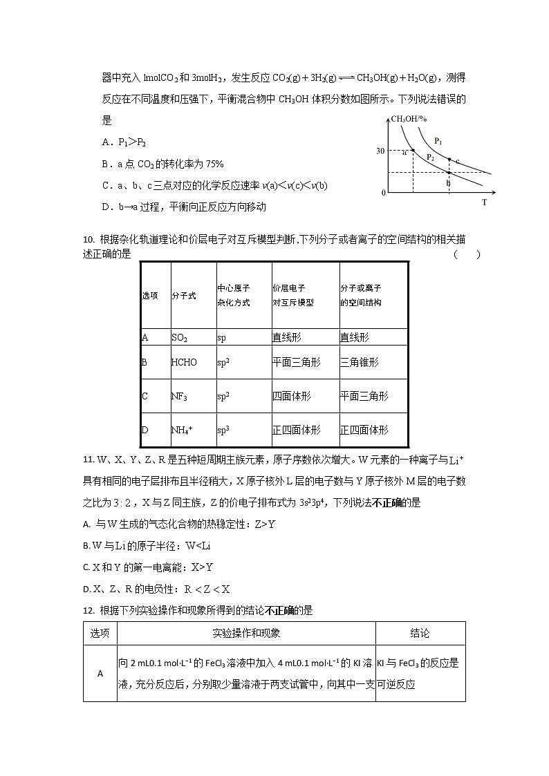 辽宁省凤城市第一中学2021-2022学年高二上学期12月月考化学试卷第3页